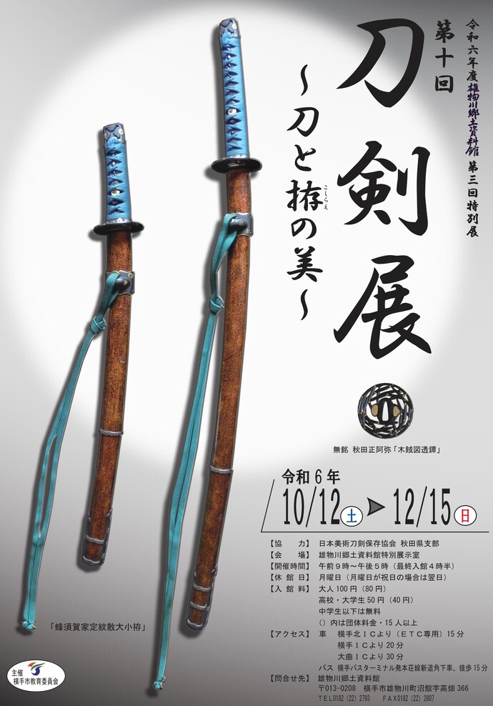第3回特別展ポスターのイメージ
