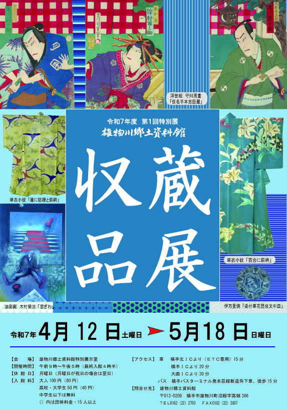 第1回特別展ポスターイメージ