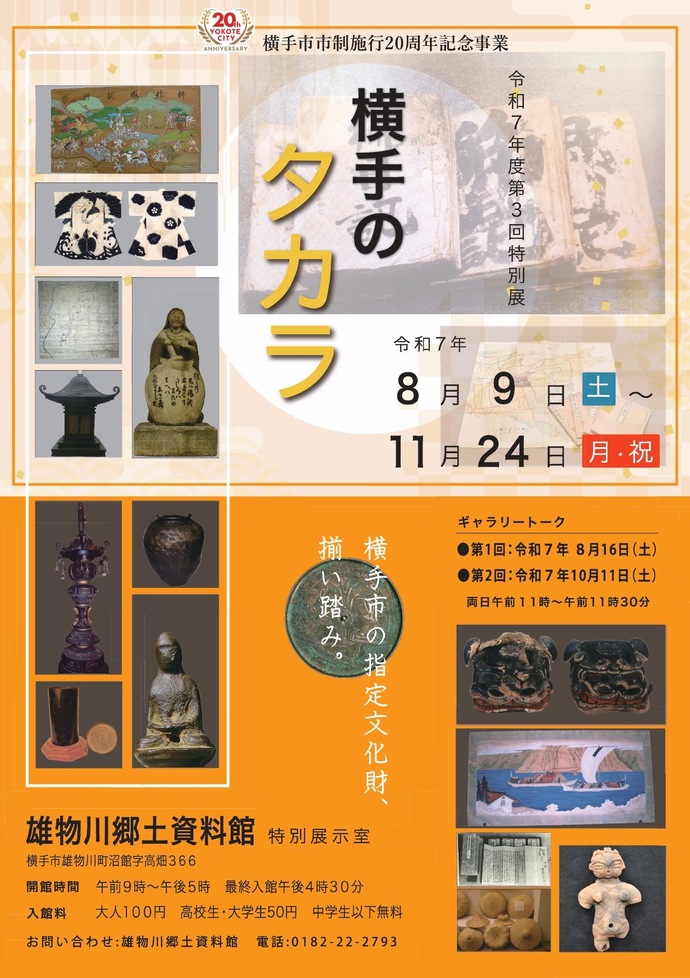 第3回特別展ポスターイメージ
