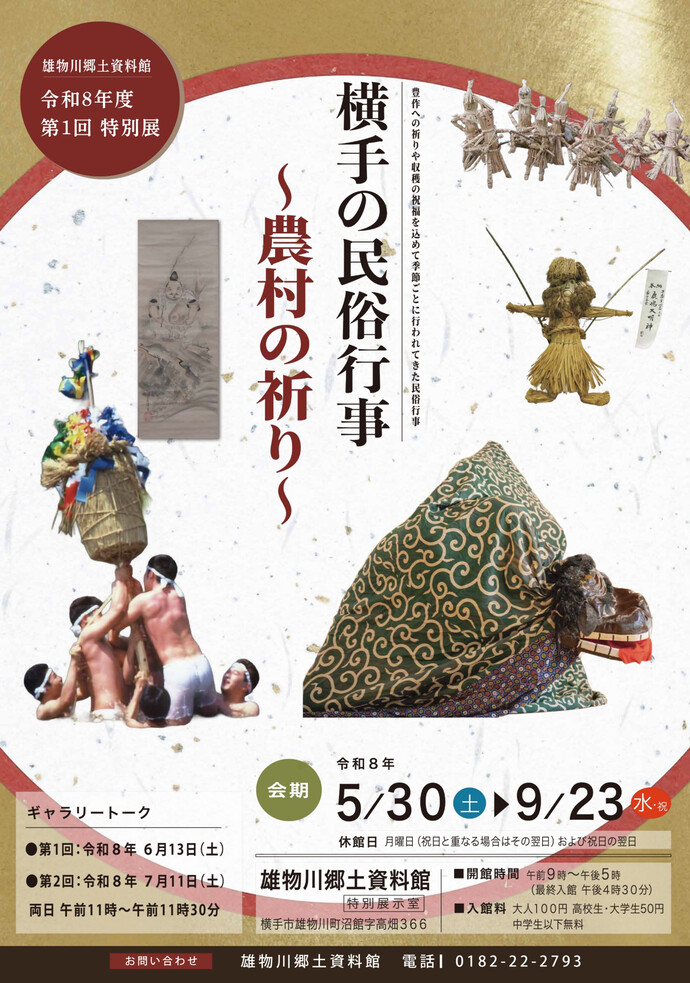 雄物川郷土資料館特別展のご案内｜横手市公式サイト