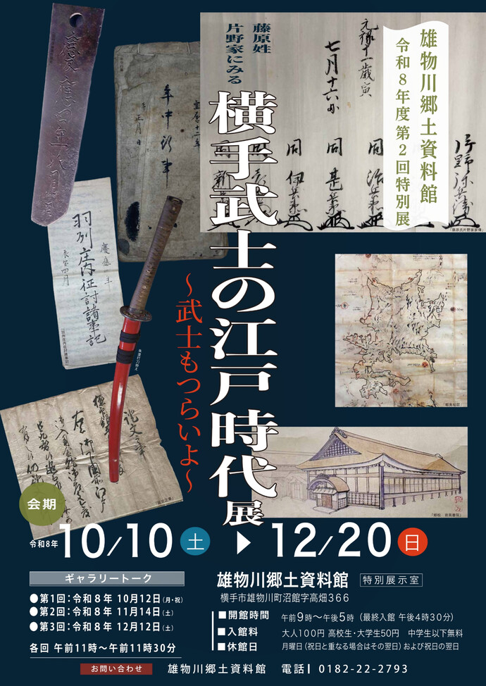 第2回特別展ポスターイメージ