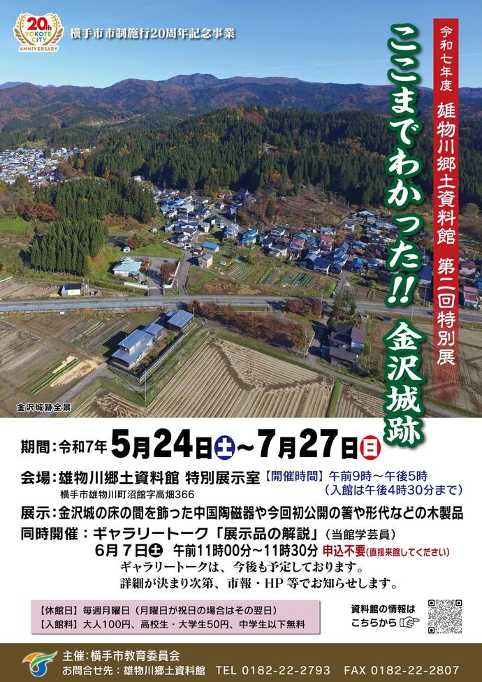 第2回特別展ポスターイメージ