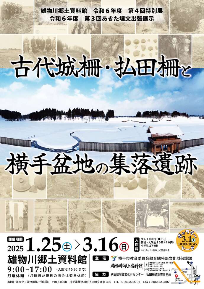 第4回特別展ポスターイメージ