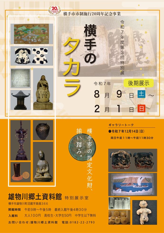 第3回特別展（期間延長）ポスターイメージ