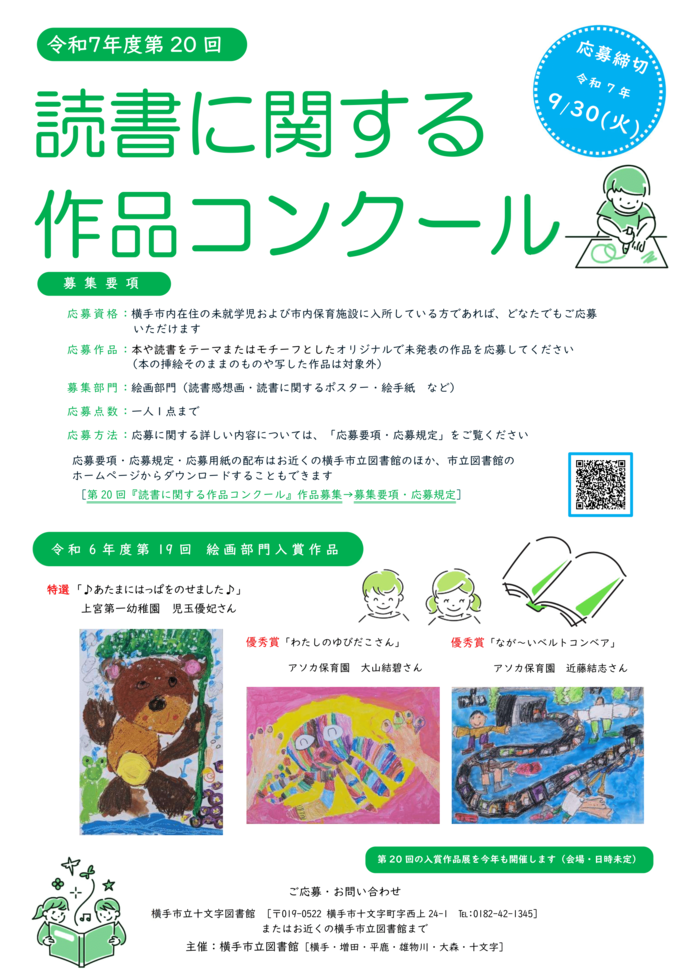 読書に関する作品コンクールポスター