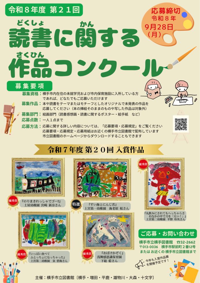 読書に関する作品コンクールポスター