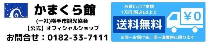 かまくら館　横手市観光協会（外部リンク・新しいウインドウで開きます）