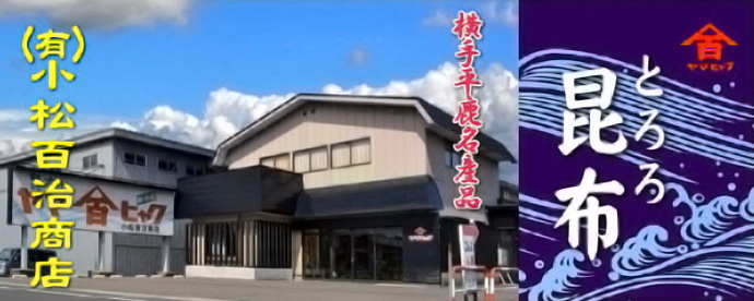 小松百治商店（外部リンク・新しいウインドウで開きます）