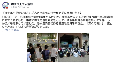 横手市上下水道部フェイスブック投稿画像