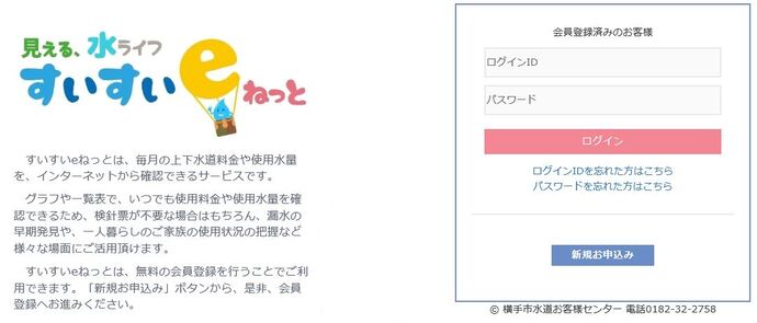 すいすいeねっと新規登録、ログイン画面イメージ