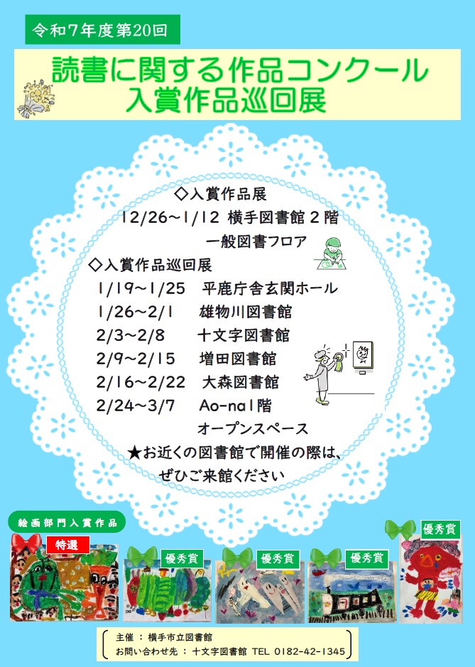 読コン入賞作品巡回展ポスター