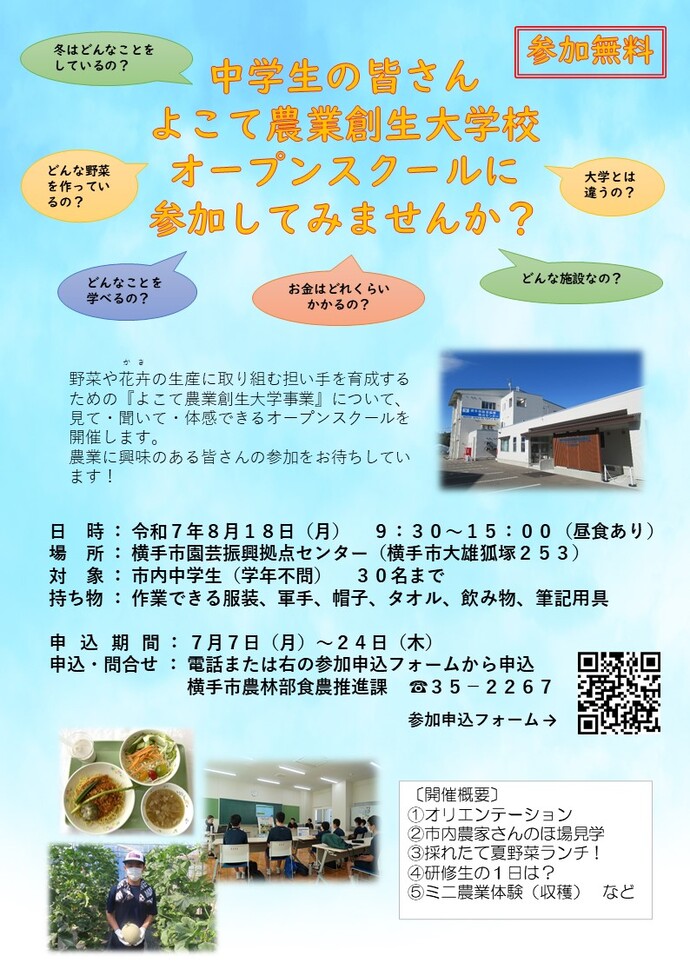 オープンスクールチラシ