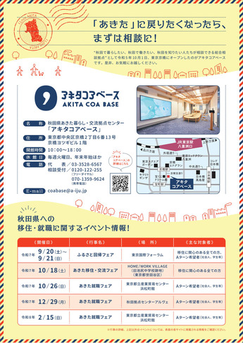 変わりつつある秋田に戻って働いてみませんか（裏）