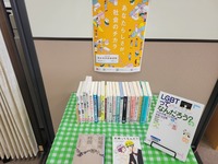 十文字図書館企画展示「男女共同参画」の様子