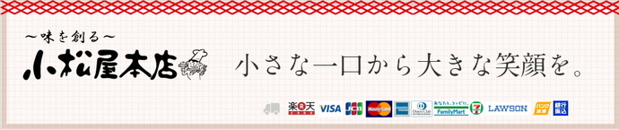 小松屋本店（外部リンク・新しいウインドウで開きます）