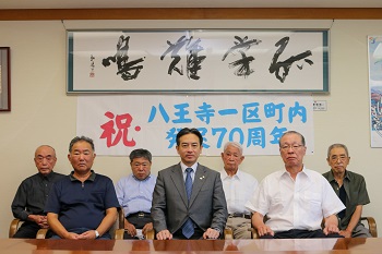 八王寺一区町内会のみなさん