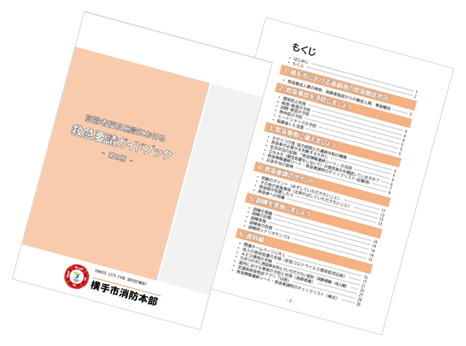 ガイドブックイメージ図
