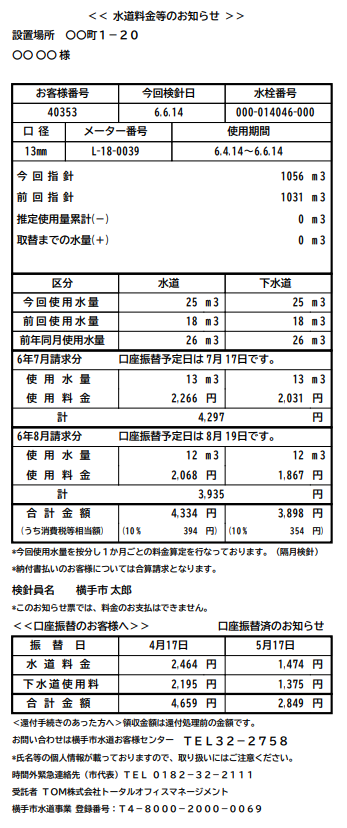 Web検針票サンプル