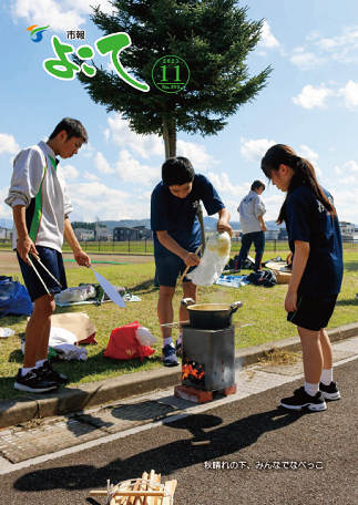 2023年11月市報の表紙