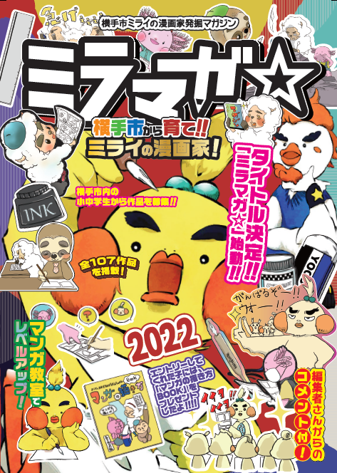 2022年版マガジン表紙