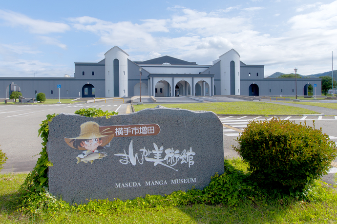 横手市増田まんが美術館外観の画像