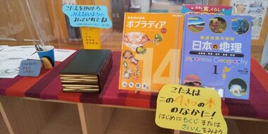 雄物川小学校の図書ラウンジ