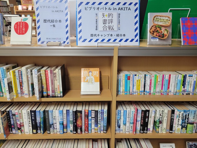 十文字図書館の企画展示の様子