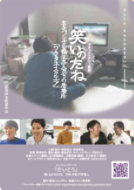 映画「笑いのたね」