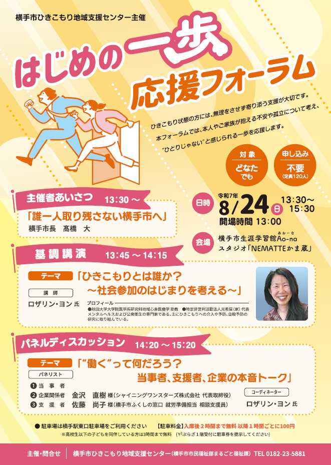 ミライラボチラシ（表）