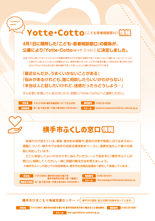 ミライラボチラシ（裏）