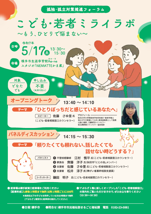 ミライラボチラシ（表）