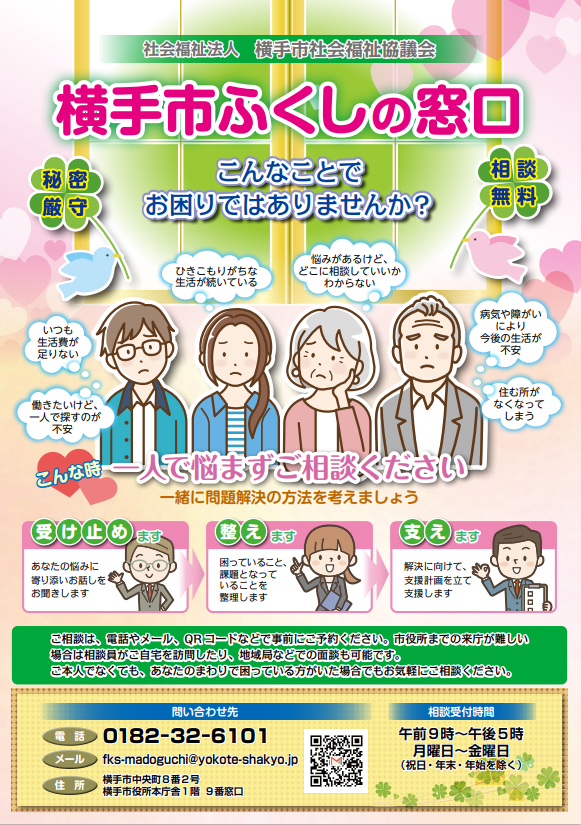 ふくしの窓口（表）