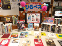 平鹿図書館企画展示の様子