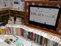 平鹿図書館の企画展示「新聞で紹介された本」の様子