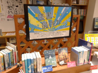 平鹿図書館企画展示の様子