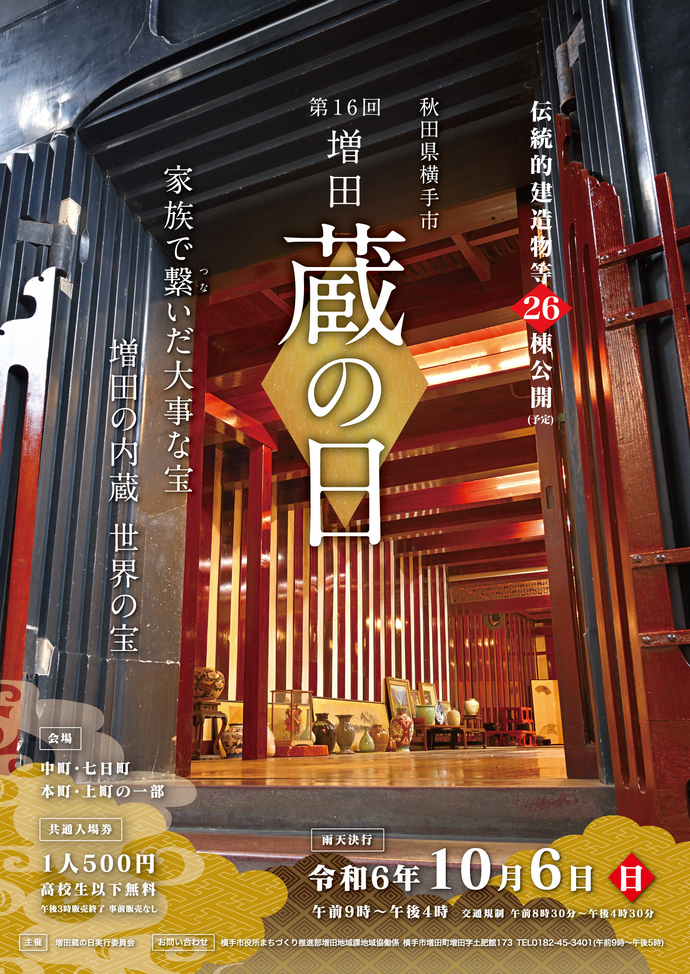 第15回蔵の日のイメージポスター