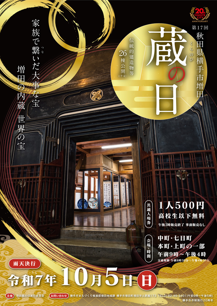 第17回増田蔵の日ポスター