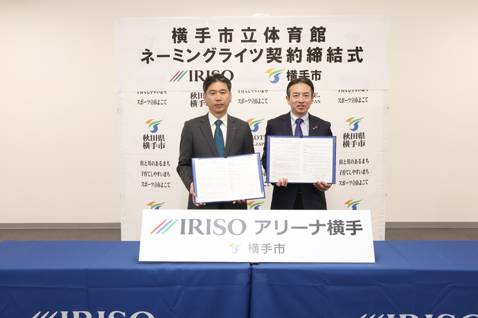 契約締結式（イリソ電子工業株式会社）