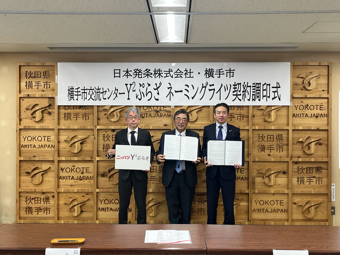 契約締結式（日本発条株式会社）