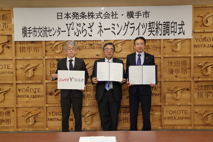 契約締結式（日本発条株式会社）