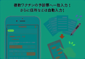 電子予診票記入