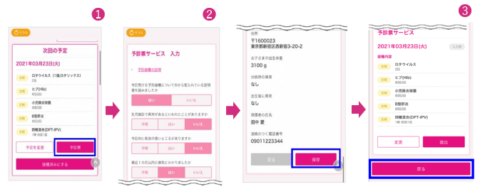 予診票入力保存