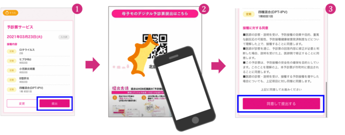 提出をタップし、医療機関受付の二次元バーコードを読み取って提出