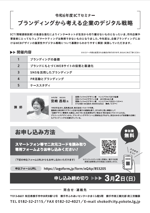 令和6年度ICTセミナーチラシ裏