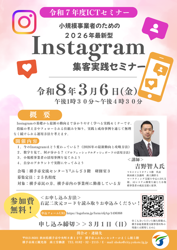 令和7年度ICTセミナーチラシ