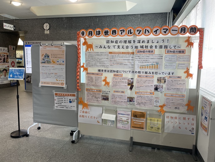 市の認知症事業紹介ポスター