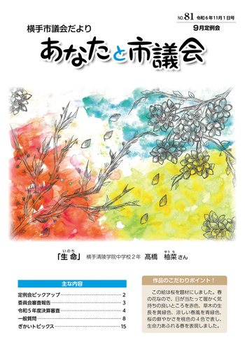 議会だよりNo.81表紙
