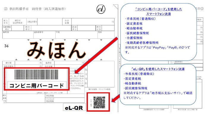 横手市納付書みほん