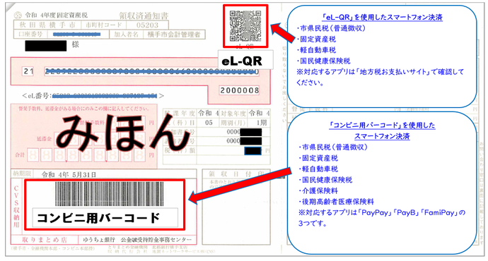 横手市納付書みほん