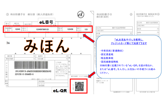 納付書（クレジット払い）